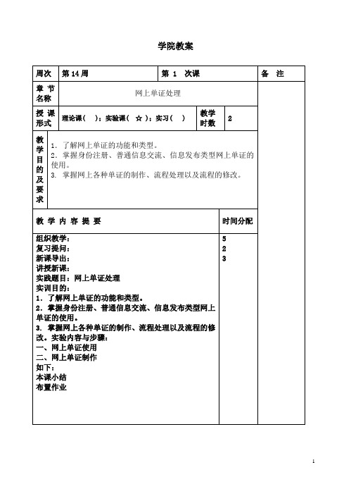 14 网上单证处理