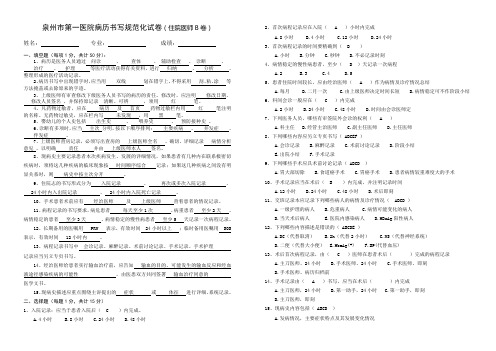 病历书写规范化试卷(住院医师B卷)