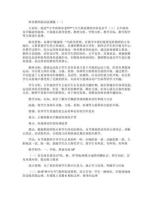 体育教师面试说课稿