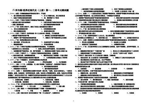 世界近现代史(上册)第一、二章单元测试题