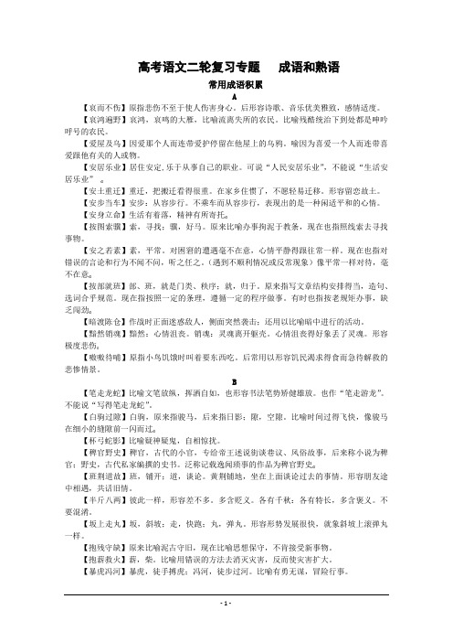 高考语文复习专题五：成语和熟语