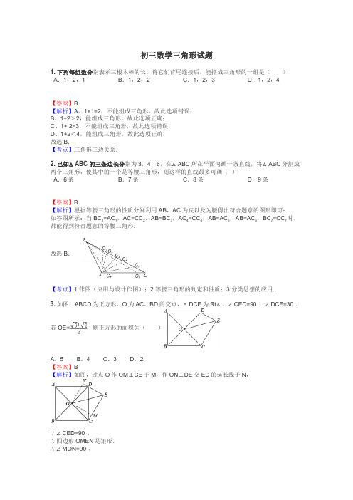 初三数学三角形试题
