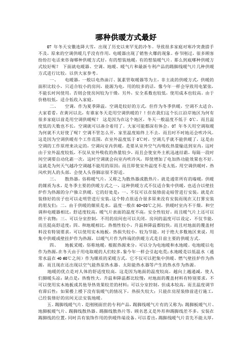 哪种供暖方式最好