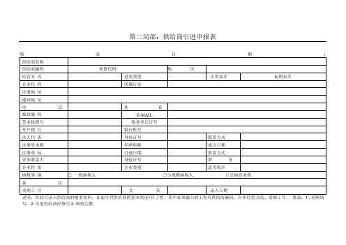 供应商引进申请表