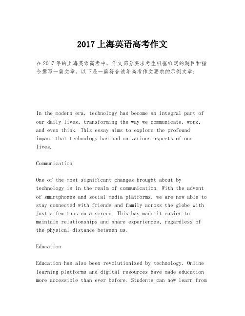 2017上海英语高考作文