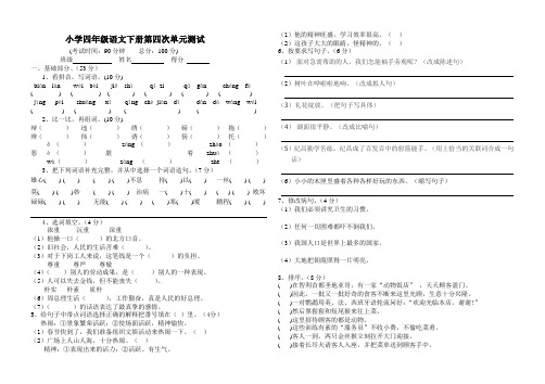 攀枝花东区小学四年级语文下册第四次单元测试AqqUqA