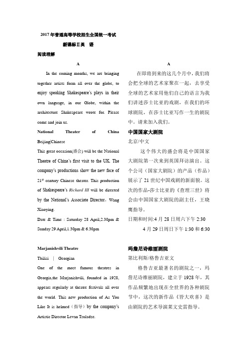 2017英语高考真题全国新课标Ⅱ卷汉语同步翻译