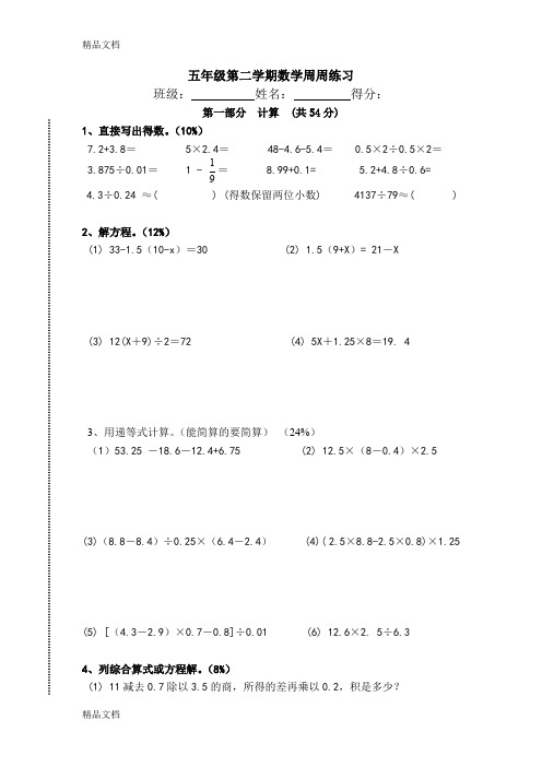 沪教版五年级数学毕业考试模拟卷(汇编)