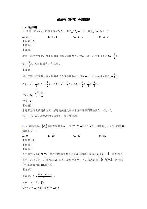 高考数学压轴专题人教版备战高考《数列》基础测试题附答案解析