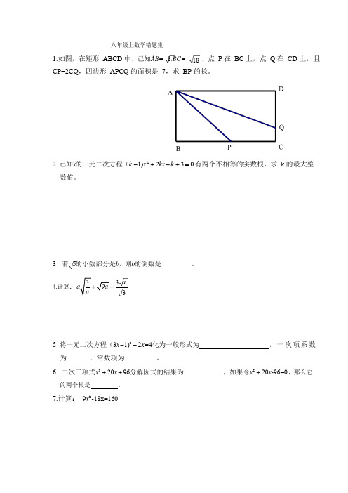 八年级上数学错题集