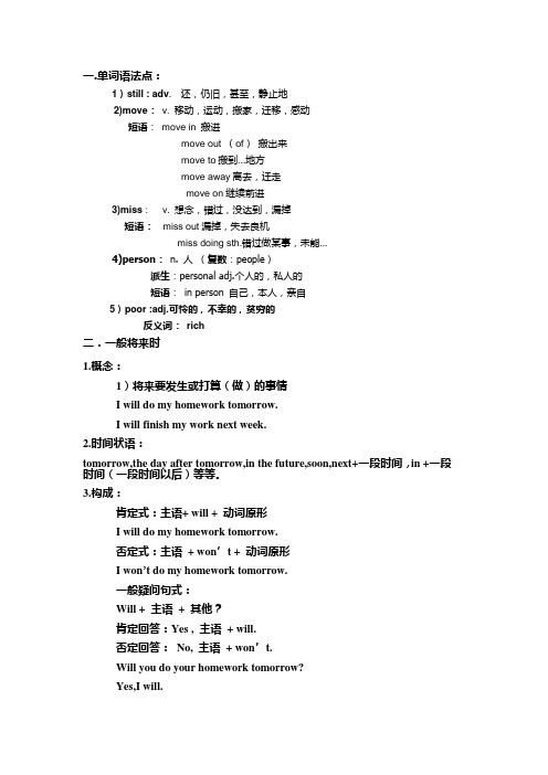 新概念第一册Lesson9192课堂重点讲义