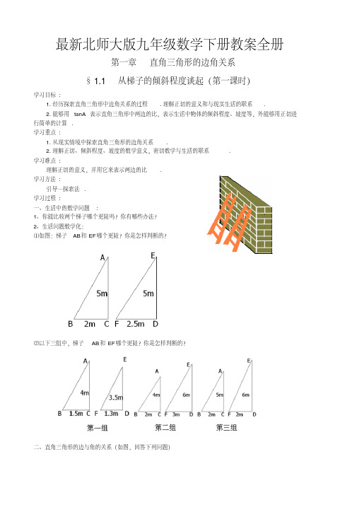 最新北师大版九年级数学下册教案全册