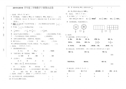 【最新】2015-2016学年度新北师大版小学三年级数学下册期末测试卷