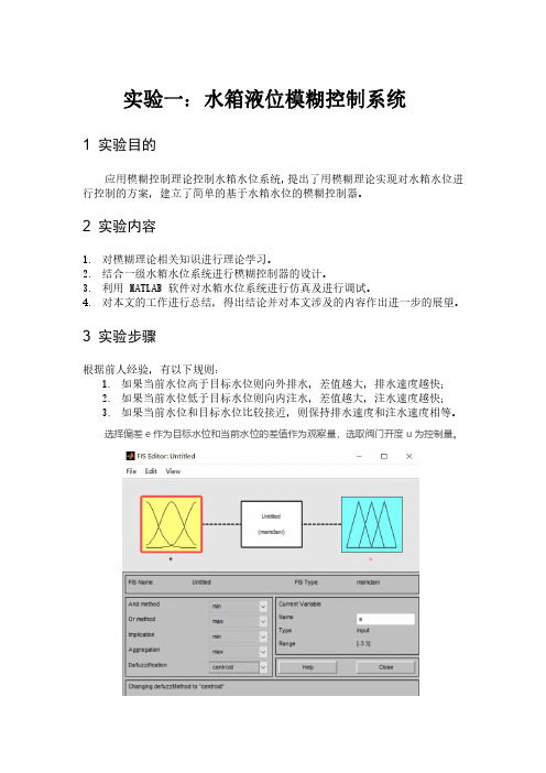 水箱液位控制器matlab