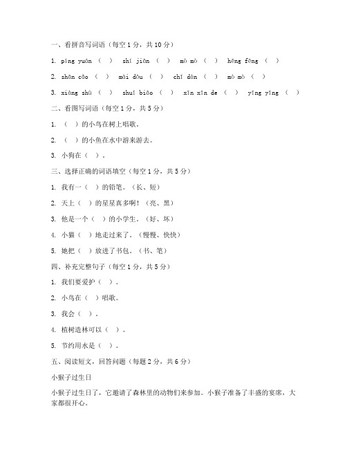 小学语文素养二年级试卷