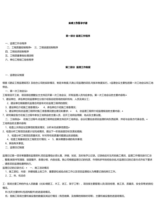 监理工作指导手册 建筑相关推荐 建筑组织设计施工项目方案建筑方案