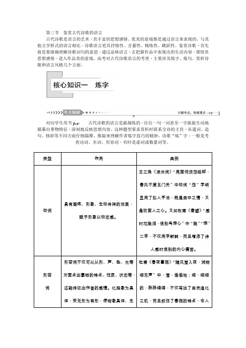 第三节 鉴赏古代诗歌的语言