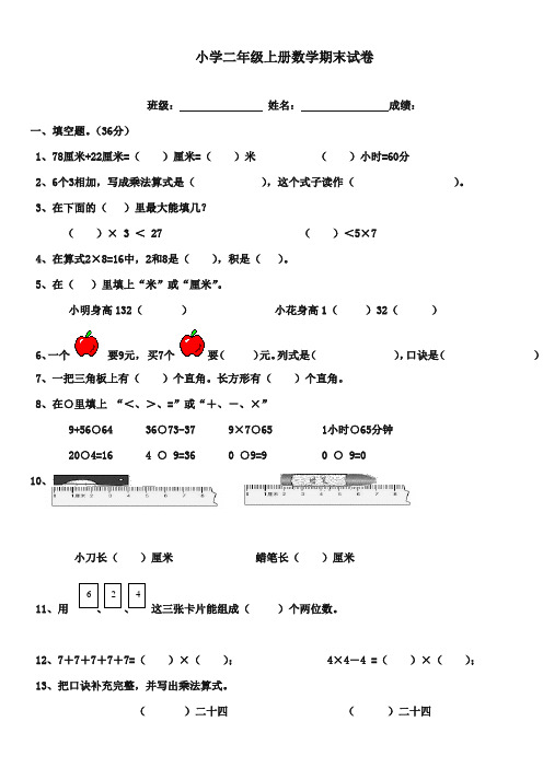 2017-2018学年新课标人教版小学二年级数学上册期末试卷(1)(抽考)