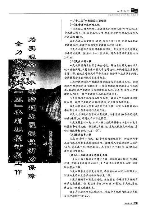 全力做好“十二五”水利规划计划工作为实现全省水利跨越发展提供有力保障