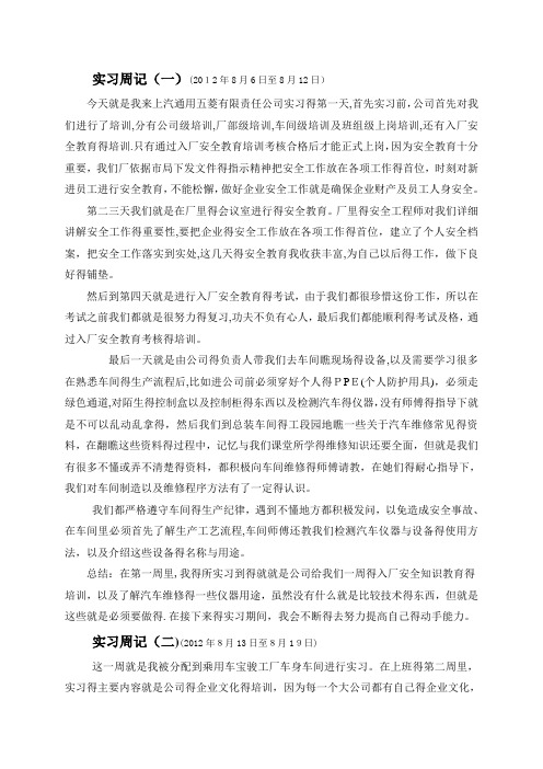 汽车维修20篇实习周记