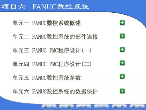 fanuc数车操作说明书