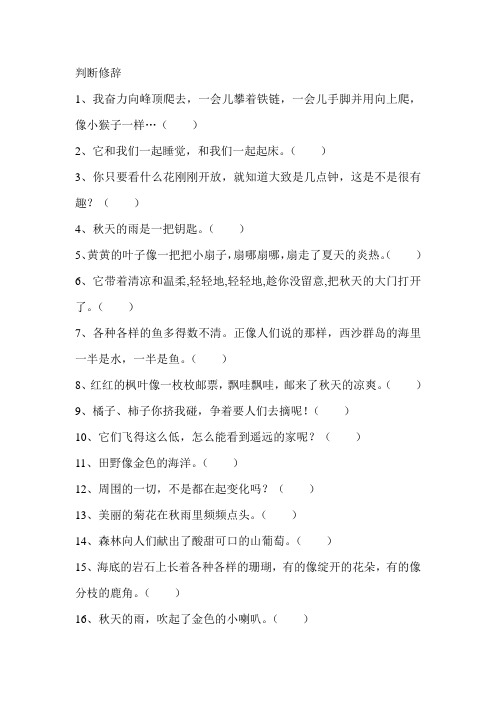 三年级上册判断修辞