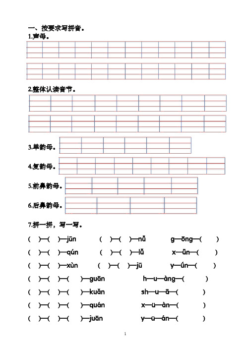 期末专项复习一年级语文上册