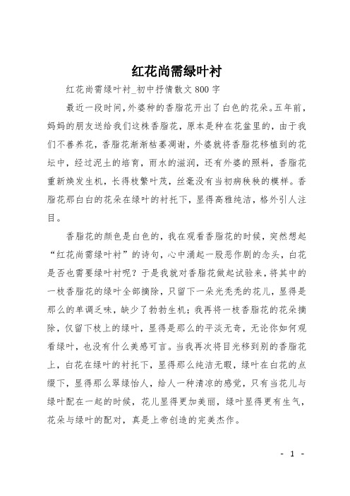 初三散文：红花尚需绿叶衬