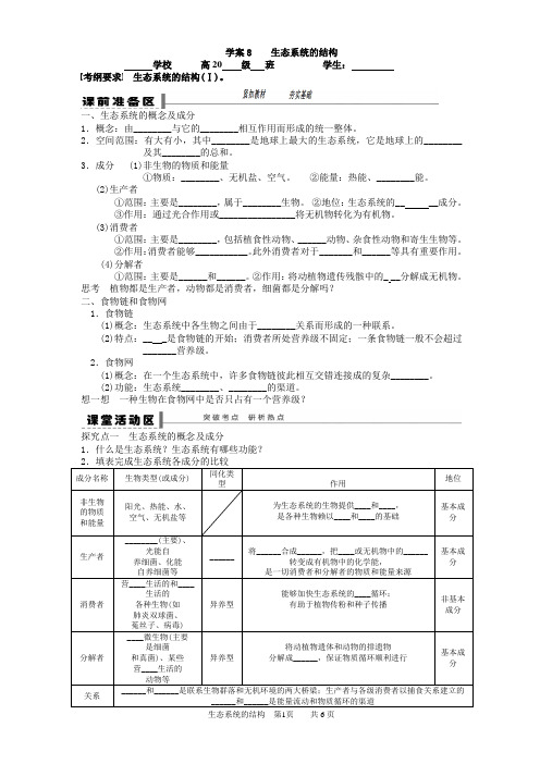 学案8   生态系统的结构