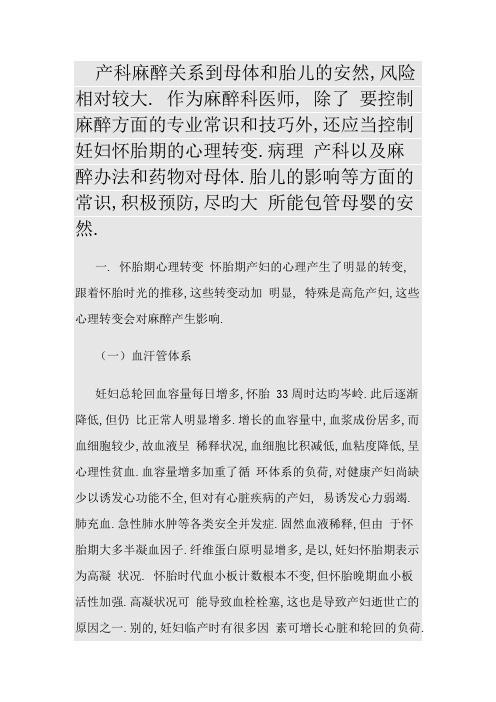 产科麻醉临床指南