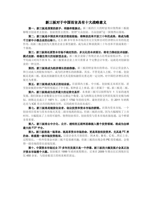 新三板对于中国而言具有十大战略意义,定案