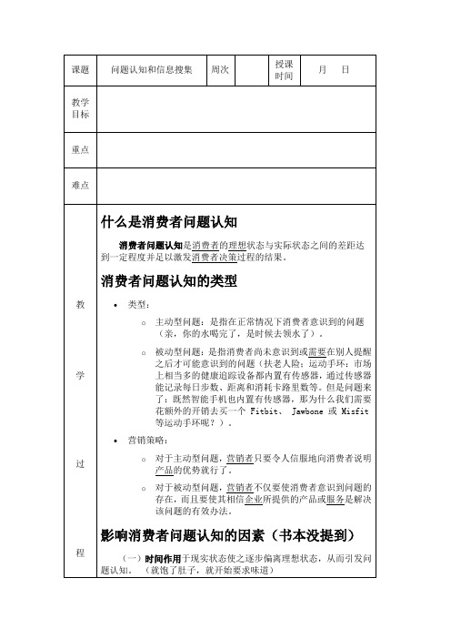 问题认知和信息搜集