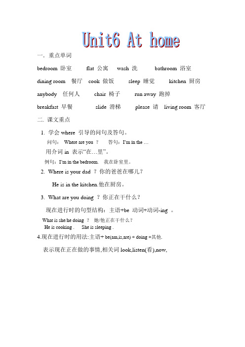 深港版三年级下册unit 6