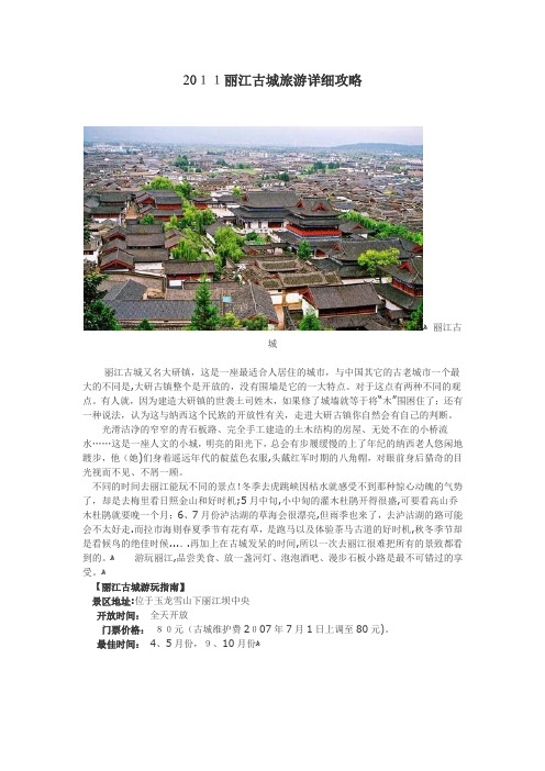 XXXX丽江古城旅游详细攻略