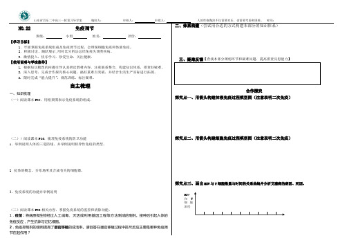 高三生物一轮复习导学案：免疫调节