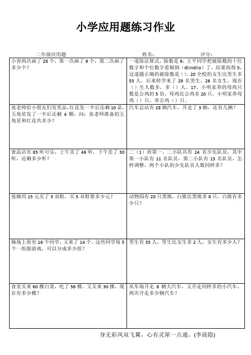 二年级数学课堂习题训练II (26)