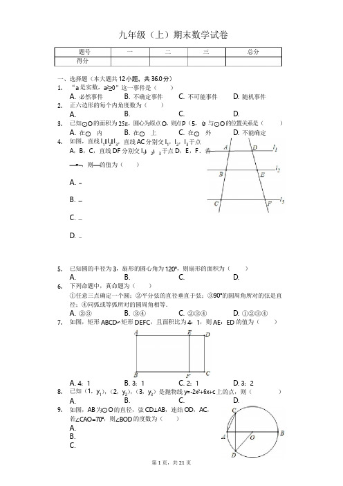 浙江省宁波市奉化区九年级(上)期末数学试卷