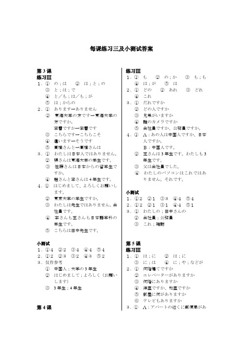 走遍日本1每课练习三及小测试参考答案