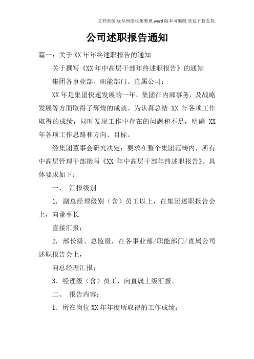 公司述职报告通知