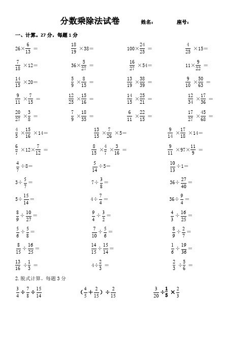 六年级数学上册分数乘除法试卷