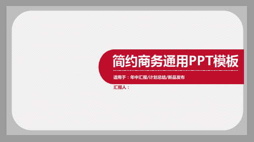 商务工作总结汇报商务工作总结汇报经典高端计划课件