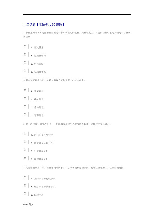 继续教育公需科目职业发展规划