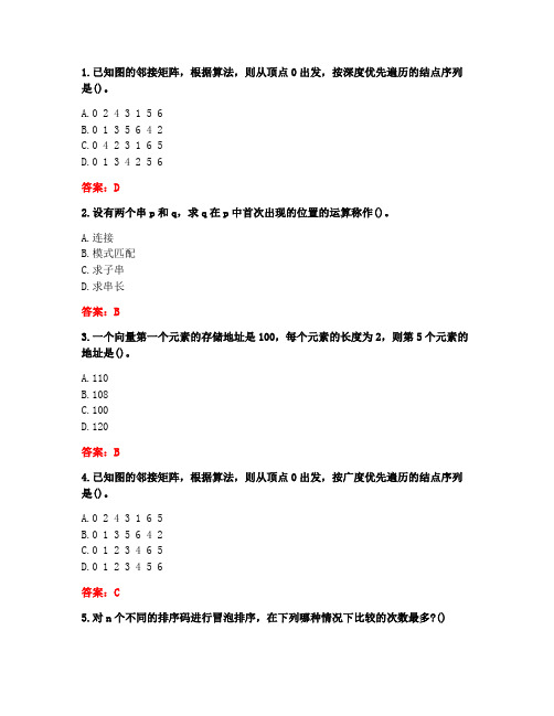 南开大学20秋《数据结构》在线作业-2(参考答案)