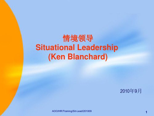 Situational Leadership 情境领导精品PPT课件