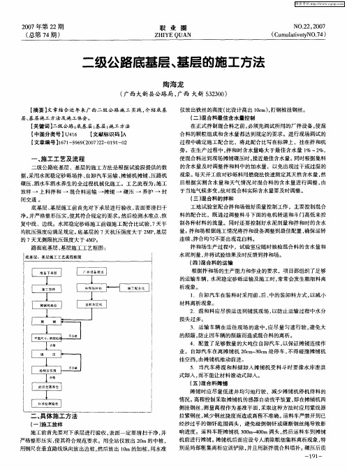 二级公路底基层、基层的施工方法