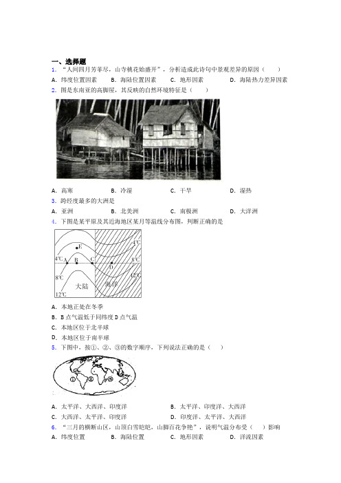 镇江市人教版七年级上册地理 期末选择题试卷