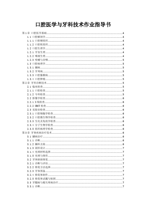 口腔医学与牙科技术作业指导书