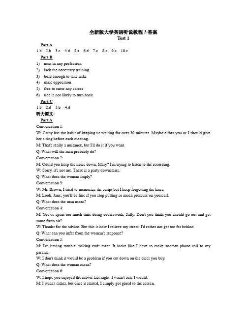 全新版大学英语听说教程3Test1&2答案