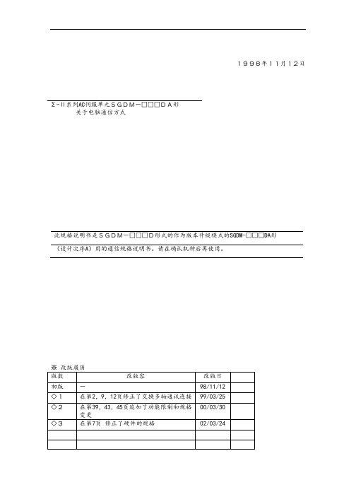 安川伺服驱动器 cn3串口通信(中文)