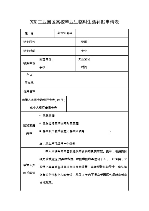 高校毕业生临时生活补贴申请表